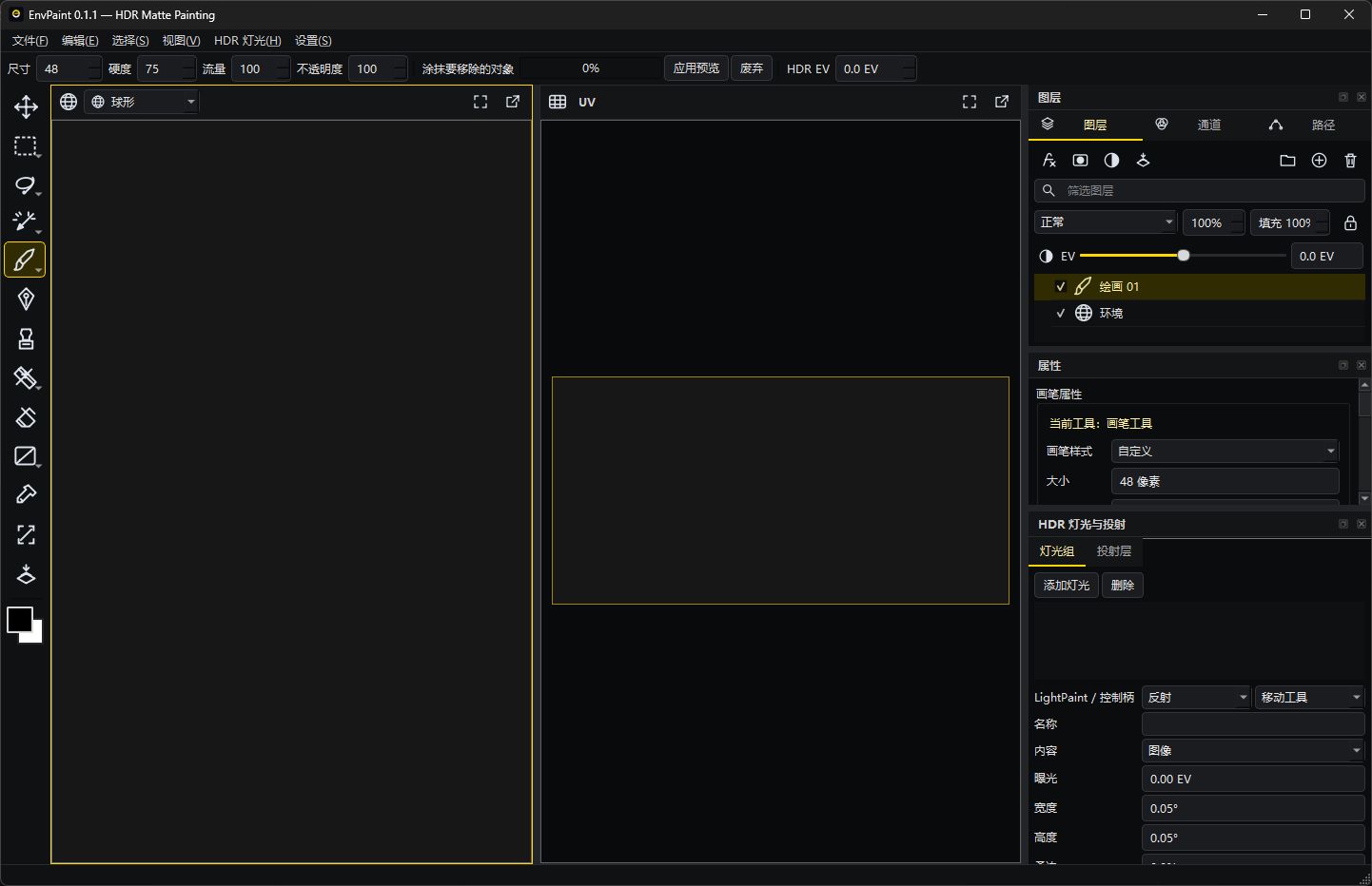 EnvPaint HDR Matte Painting 主界面