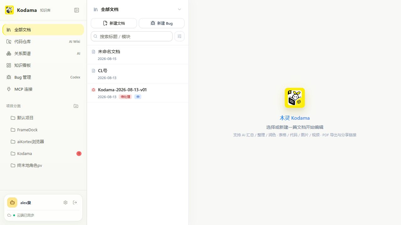Kodama 个人知识与代码工作区